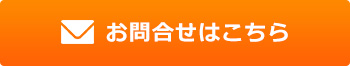 在庫確認・見積依頼